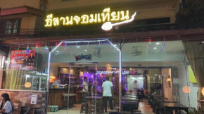 อีสานจอมเทียน
